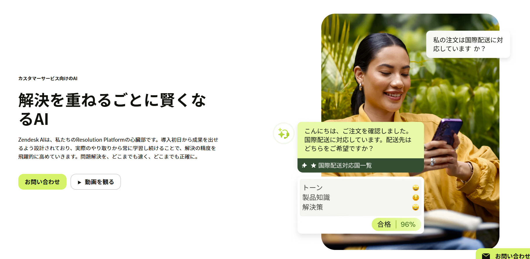 Zendesk紹介画像の1枚目
